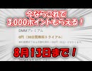 【モンスター娘TD】無料で3,000ポイントがもらえる！？お得なキャンペーンをお見逃しなく！【ゆっくり実況】