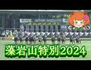 【藻岩山特別2024】単勝123.5倍の最低人気パトリックハンサムを買っておきながら馬券を外す