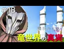 【鱗羽の天使】#18 仮面男襲来！衝撃の事実が明かされる【第四章：牽引】