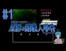 【星影の館殺人事件】ようこそ因習村へ #1