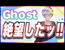 Ghost 絶望したッ!! @godhayato39 #TTVR 第112回放送 5分で得意話をするエンタメ型プレゼン企画 2024年7月28日開催 #cluster にて開催