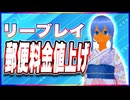 リーブレイ 郵便料金値上げ @reebray #TTVR 第113回放送 5分で得意話をするエンタメ型プレゼン企画 2024年8月11日開催 #cluster にて開催