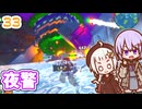 【デジボク地球防衛軍2】ゆかりちゃんとEDFWB2　33 夜警【ゆづきず】