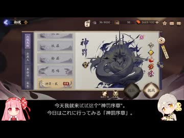 【ガチャ禁止陰陽師10日目】神罰序章