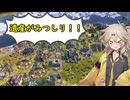 【civ6】家康の野望　文化勝利編　#2（完）