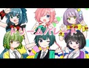 【プリパラ】ドリームパレード【歌ってみた】