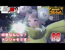 #8 白石稔の『ポケモンSV』何者なんじゃ？ナンジャモです！