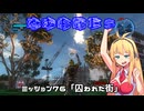 【地球防衛軍５】毎日投稿（Re:仮）EDF5レンジャーINF縛りPart76【VOICEROID実況】