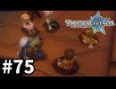 #75【テイルズオブレジェンディア】目指せシリーズ制覇！絆が伝説を紡ぎだすRPG、TOLを完全初見で楽しむ！！【TALES OF LEGENDIA】【実況】