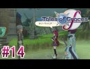 【テイルズオブグレイセスｆ】を実況プレイpart14