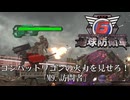 【地球防衛軍6】コンバットワゴンの火力を見せてやる！【INFERNO】