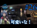 【実況】アシュトン推しが26年振りに『スターオーシャン2R』を実況プレイ　#26【ネタバレあり】【雪月 天音】