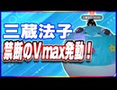 三蔵法子 禁断のVmax発動！ @rocmaster5930 #TTVR 第113回放送 5分で得意話をするエンタメ型プレゼン企画 2024年8月11日開催 #cluster にて開催