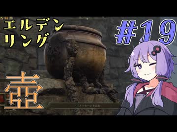 【ELDEN RING】ゆかりさんと狭間の地巡り #19【A.I.VOICE実況プレイ】