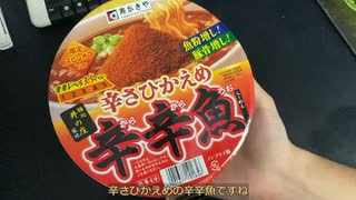 きりたんが食べるだけ【辛さひかえめ辛辛魚】
