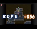 やり損ねた名作　ブレスオブファイアⅡを初プレイ【実況プレイ】 part56