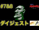 【魍魎戦記MADARA】原作を読んだことも見たこともないゲームを初見実況プレイ #7&8