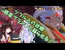 【DBDBD】その昔野蛮なサイヤ猿に滅ぼされた惑星プラント・・・【ゆっくり実況】