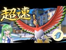 このパルデアでは常識に囚われてはいけないのですね！【ホウオウ】