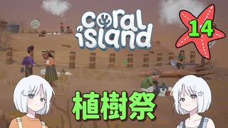 ♯14【Coral Island】島でも農場主やります【ゆっくり実況】