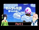そらとセイカの夢をみる島冒険記Part1