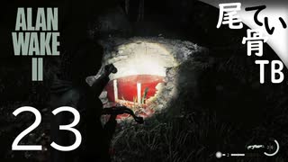 【初見】ボウガンの改造大当たり  ALAN WAKE2 part23