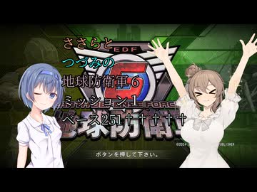 【地球防衛軍6】ささらとつづみのEDF6【CeVIO実況】M1