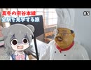 【鉄道】真冬の宗谷本線！  全駅を見学する旅：名寄～稚内編 ⑤【VOICEROID/CeVIO旅行】