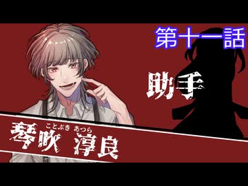 【クトゥルフ神話trpg】変態刑事とメスガキ？が抗う嘲笑う冥々「第十一話」