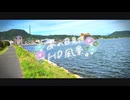 ニコ動で見る日本の風景“鳥取県 湯梨浜町 東郷池”