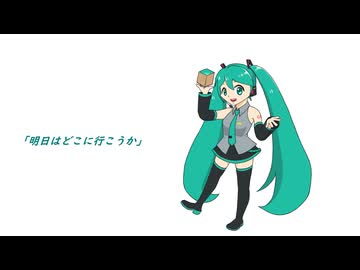 【初音ミク】Journey Box。【オリジナル】