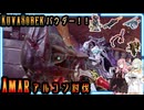 【Warframe】EquinoxとKuvaSobekでAmarアルコン＝サンをゆるーく倒す回【琴葉茜・紡乃世詞音】