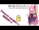 10秒でアクションゲームをクリア！？ できるでー！【世界一短いアクションゲーム】