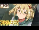 【コルヌ・コピア～不思議の住む街～】雨といなくなった女の子と花【#23】