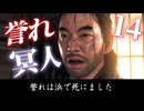 【PC版】ゴーストオブツシマでチェストその14！！爆弾魔のゆっくり実況