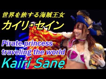 カイリ・セイン【WWE ＃2】NXT激闘編　をゆっくり解説