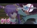 【テイルズオブグレイセスｆ】を実況プレイpart16