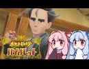 ポケカでの知識しかない人のポケットモンスターバイオレット＃9【VOICEROID実況】