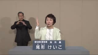 2023年愛知県知事選 無所属 尾形けいこ 政見放送
