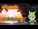 防衛戦なのだ/Grounded/#END