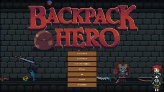 【ゆっくり実況】雑に遊ぶローグライク三作目【BACKPACK HERO】