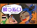 【バニーガーデン】酔っ払いには実況撮ってる自覚がない #5【F.F.K 劇場】#ネタバレあり