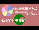 【ChatGPT】熊本県玉東町について【市町村No.0091】