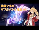 【ポケモンSV】弦巻マキのダブルバトル電記#3【VOICEPEAK実況】