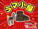 【マイクラ】サバイバルバニラで建築しました！街を開拓していこう！【TAROUの街づくり日記 Season3】＃8