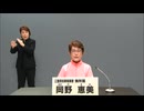2021年三重県知事選 無所属 岡野恵美 政見放送