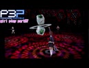 【プレイ動画】P3P Girl Play Part97【ネタバレあり】