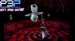 【プレイ動画】P3P Girl Play Part97【ネタバレあり】