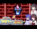 [伝説のスタフィー]ウナちゃんが頑張って帰宅を目指す伝説のスタフィー END [VOICEPEAK 実況]