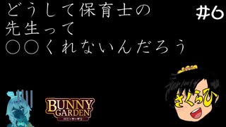 【バニーガーデン】心の底の疑念と欲望をつぶやくバカ #6【F.F.K 劇場】#ネタバレあり